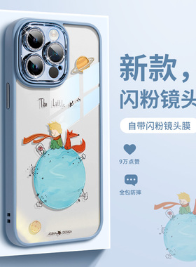 玫瑰星球适用苹果15promax手机壳自带镜头膜iPhone16新款创意14闪粉奢华iP13pm全包ip16pro女防摔高级感15套