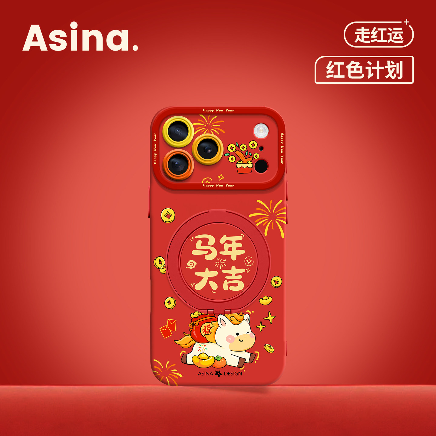 小马送福适用iPhone17Promax手机壳新款苹果16Pro磁吸带支架套Bo5液态硅胶支点ip15高级感14新年红色13pm全包,3C数码配件,手机保护套/壳,淘宝优惠券,粉丝福利购,淘宝优惠卷