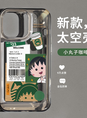 小丸子咖啡适用苹果16手机壳13新款iPhone17promax可爱女iP14网红同款15pro小众透明11太空壳xs硅胶12pm软套
