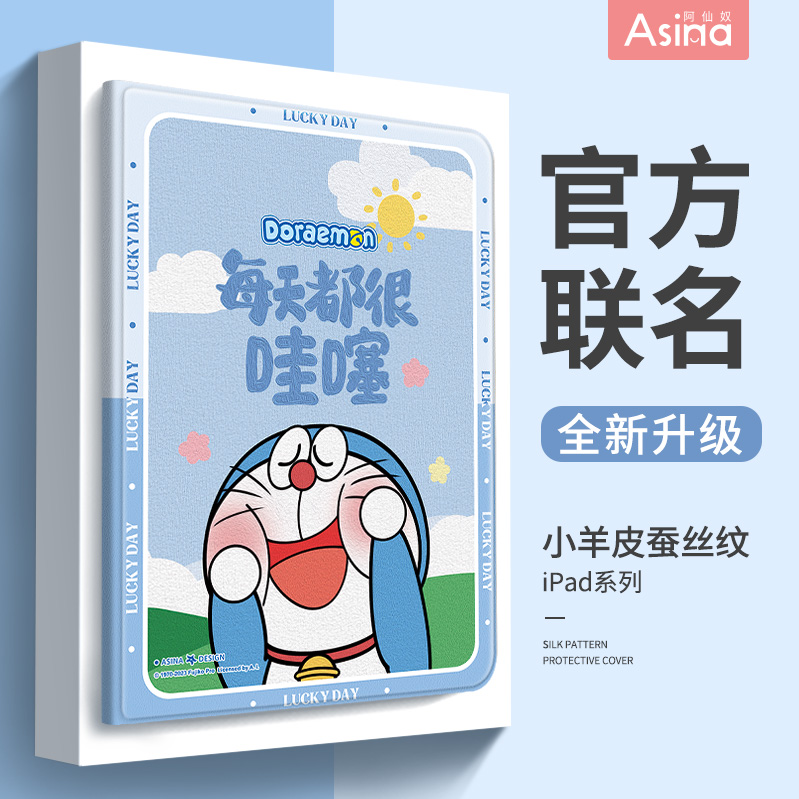 哇噻叮当猫适用苹果平板套