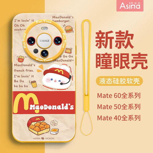 适用华为mate系列麦熊猫液态硅胶