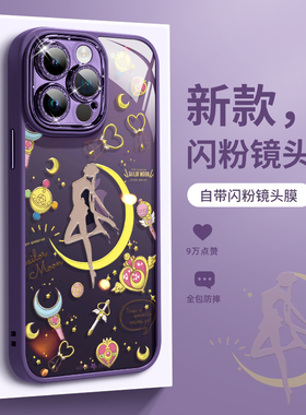 美少女魔法棒适用苹果16promax手机壳13自带镜头膜iPhone15新款ip14可爱闪粉潮牌iP12pm全包女防摔高级感套
