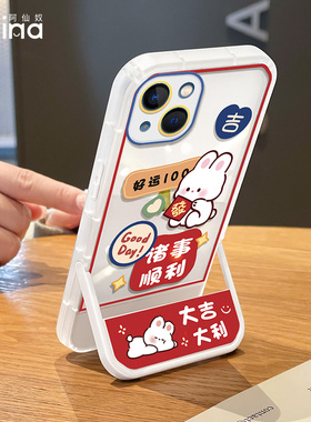 幸运小白兔适用苹果14promax手机壳兔年iPhone13pro新款隐形支架iP12/11可爱透明x全包xr本命年xs女款14plus