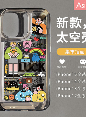 集市插画适用苹果17promax手机壳iphone15新款16pro高级感13的女款12pm全包11por防摔plus透明ip14网红可爱