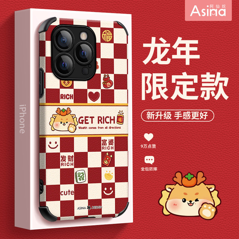 阿仙奴仿皮苹果手机壳暴富