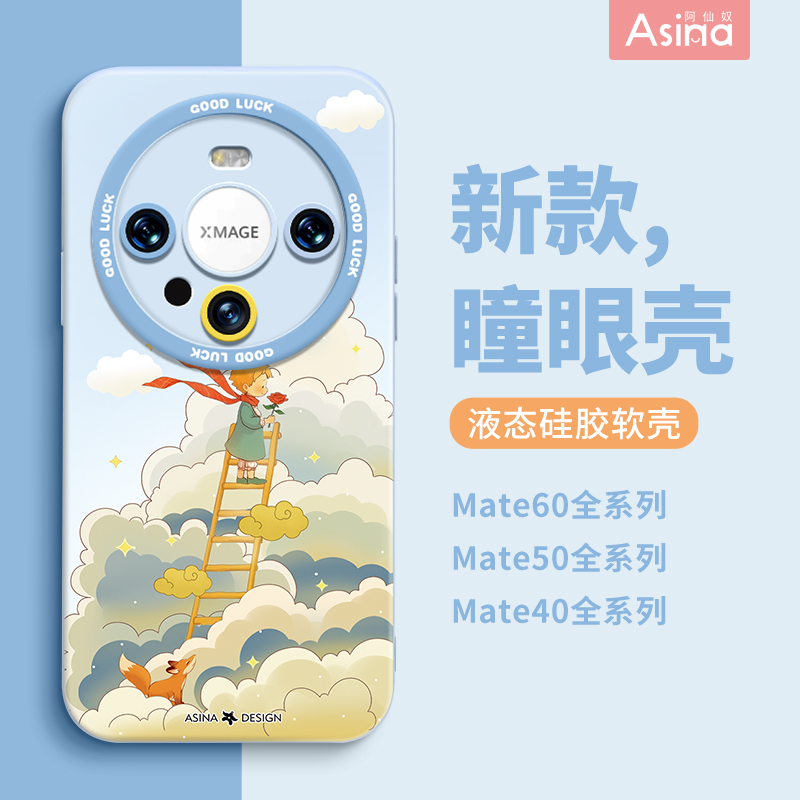 天使眼硅胶软壳/个性防摔全包