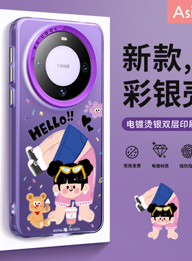 小绿女孩适用华为Mate60pro手机壳新款mate40pro保护套mt50高级全包60pro+防摔mete30可爱新款创意网红个性女