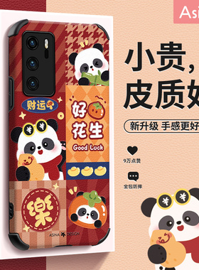 熊猫格子适用华为P40手机壳P60小羊皮P50Pro保护套女款P30镜头全包防摔可爱新款秋冬por红色龙年创意好运新年
