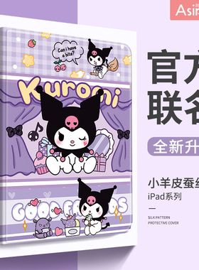 库洛米苹果ipad保护套2024新款Pro11寸平板壳iPad9代10.2寸旋转10代女air5防摔13/18带笔槽9.7卡通mini6适用
