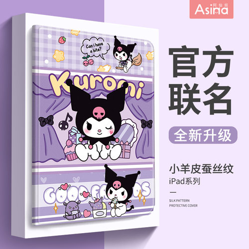 库洛米适用ipad苹果保护套
