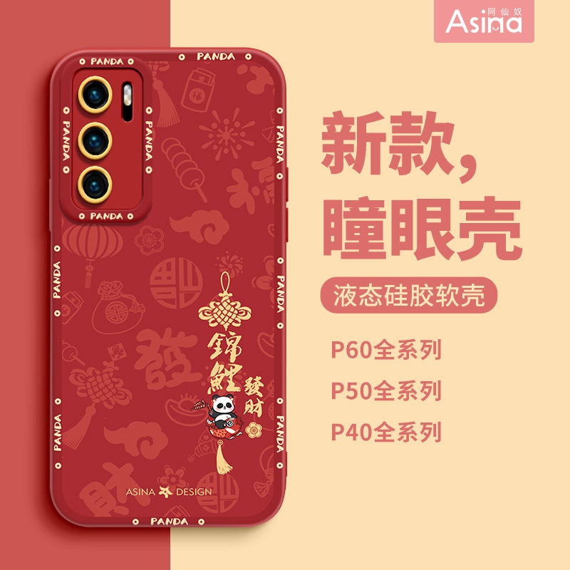 锦鲤熊猫适用华为p60全系列全包