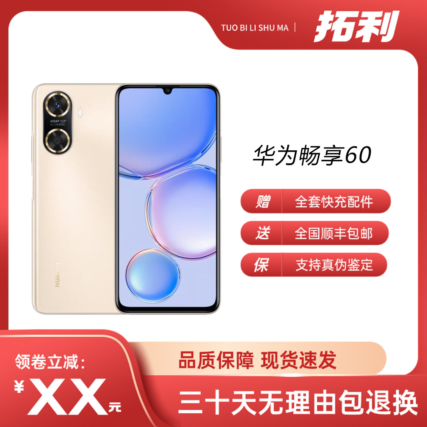 Huawei/华为 畅享 60鸿蒙系统6000大电池智能高清拍照