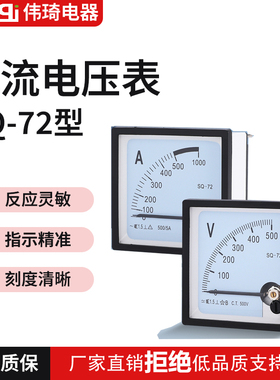 SQ-72/指针过载仪表/CZ/DH/JY/CP-72电流表 100/5A交流直流电压表