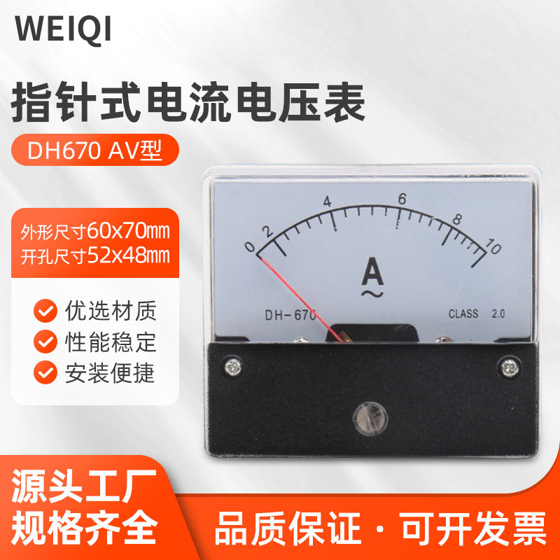 DH670指针式电流电压表60mm*70mm