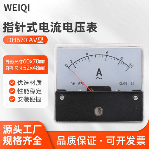 DH670指针式电流电压表60mm*70mm