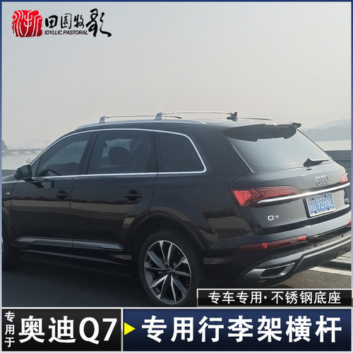奥迪Q7专用车顶不锈钢行李架横杆
