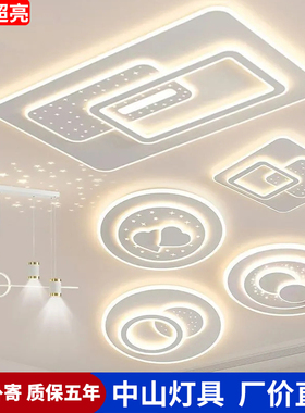 新款全屋客厅灯大厅卧室灯餐厅组合通用简约现代广东中山灯具批发