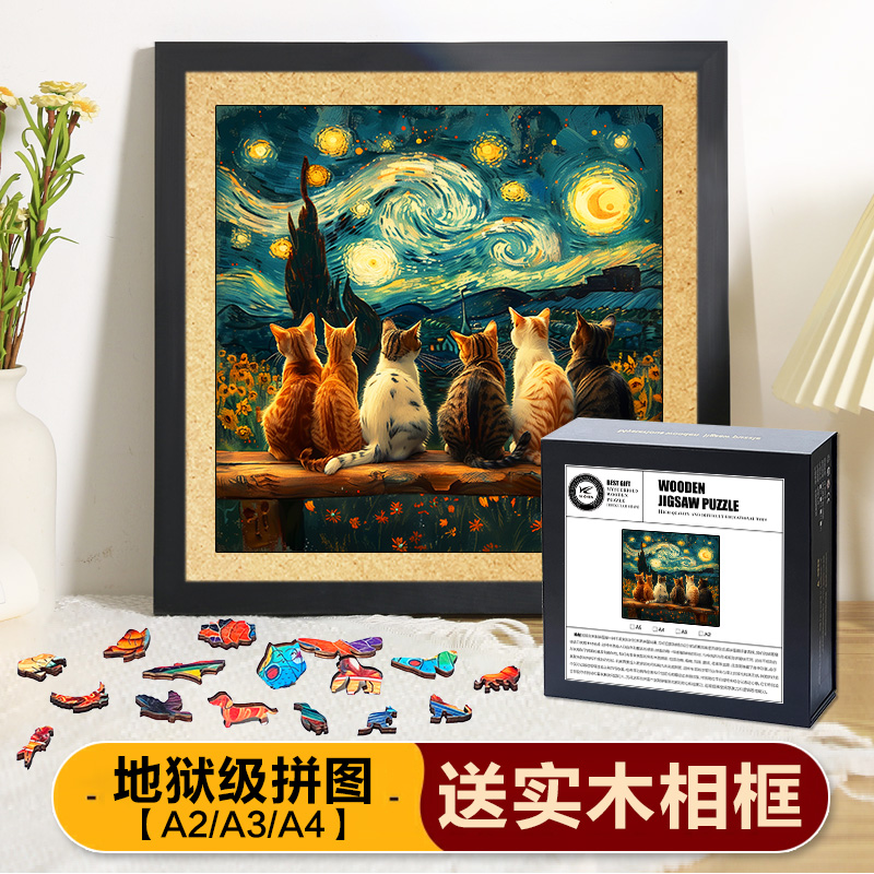 高难度异形木质拼图成人版解压玩具治愈潮玩男女生日礼物星空猫咪