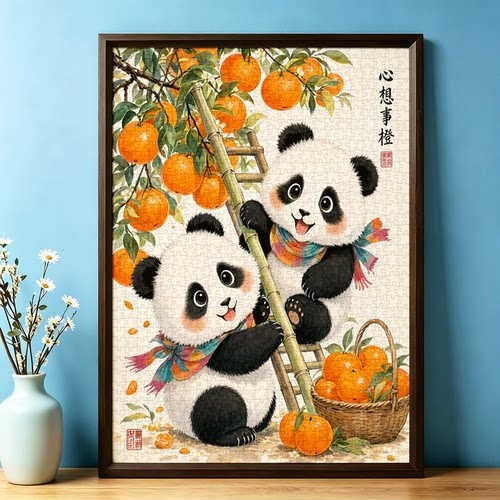 拼图1000片成人高难度一千片手工居家装饰挂画减压礼物熊猫摘橙
