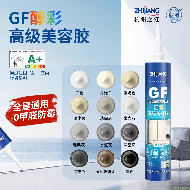 杭州之江GF环保美容胶墙布踢脚线窗户门边收边密封胶