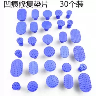 无痕修复垫片汽车凹陷工具冰雹