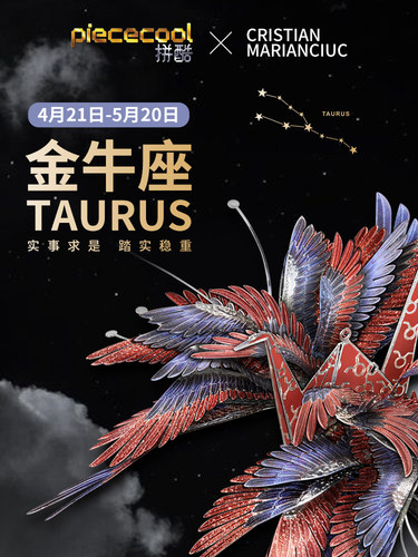 金牛座拼酷千愿鹤星座系列送女友