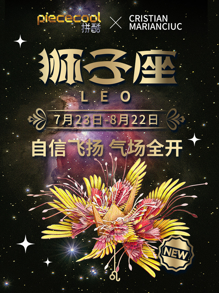狮子座拼酷千愿鹤星座系列送女友