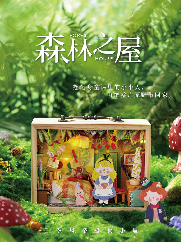 借东西的小人阿莉埃蒂diy小屋手工制作木质小房子玩具儿童节礼物