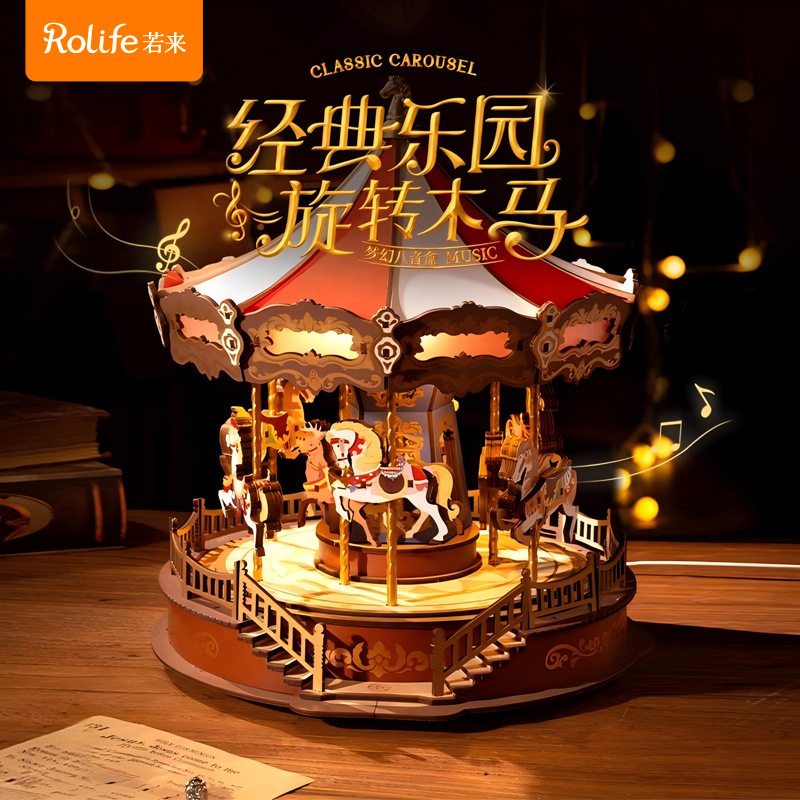 Rolife若来八音盒旋转木马积木音乐盒带灯diy立体拼图玩具礼物