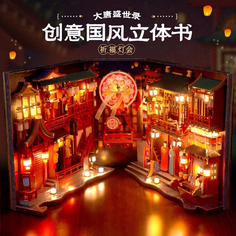 大唐国风复古立体书diy书立文艺
