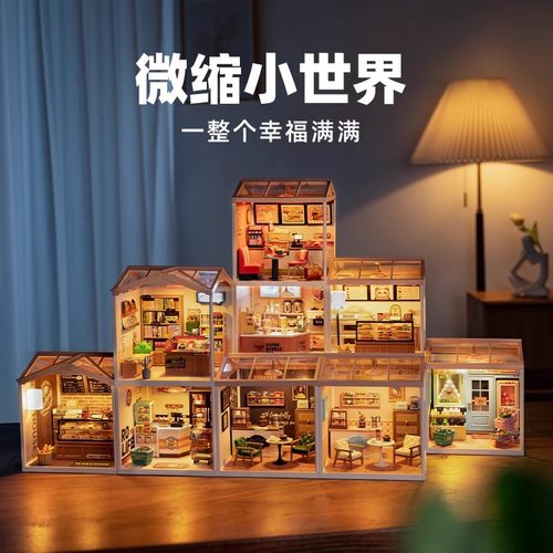 若态若来超级世界拼装diy小屋3d