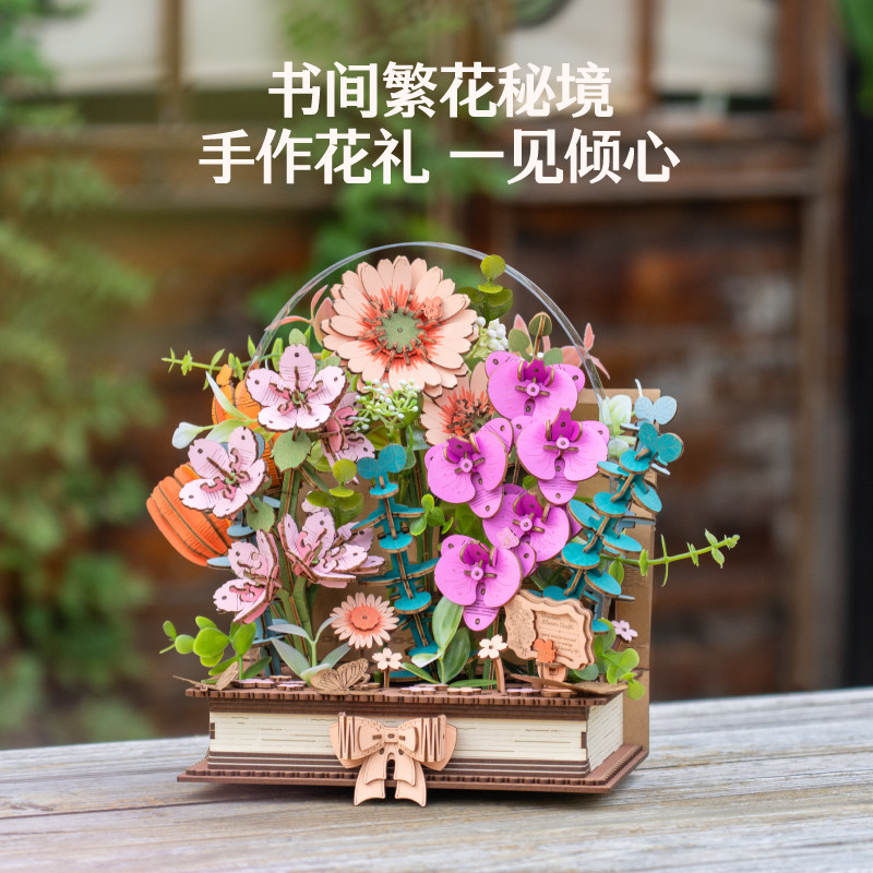 木艺花境积木花手工木质永生花