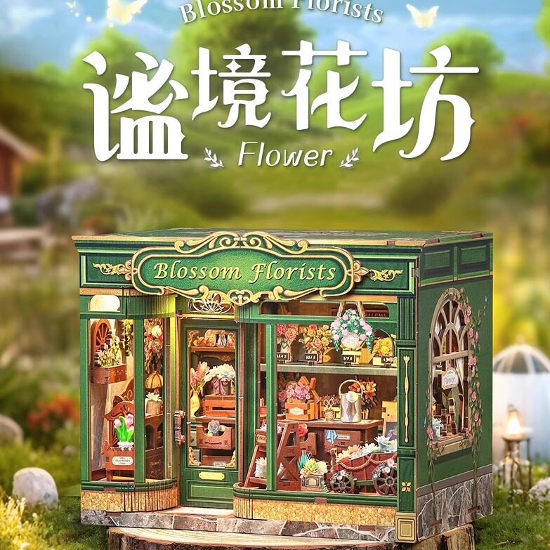 静谧花坊diy手工小屋小房子拼装