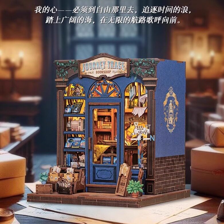 游迹书屋卜梦坊手工拼装diy小屋
