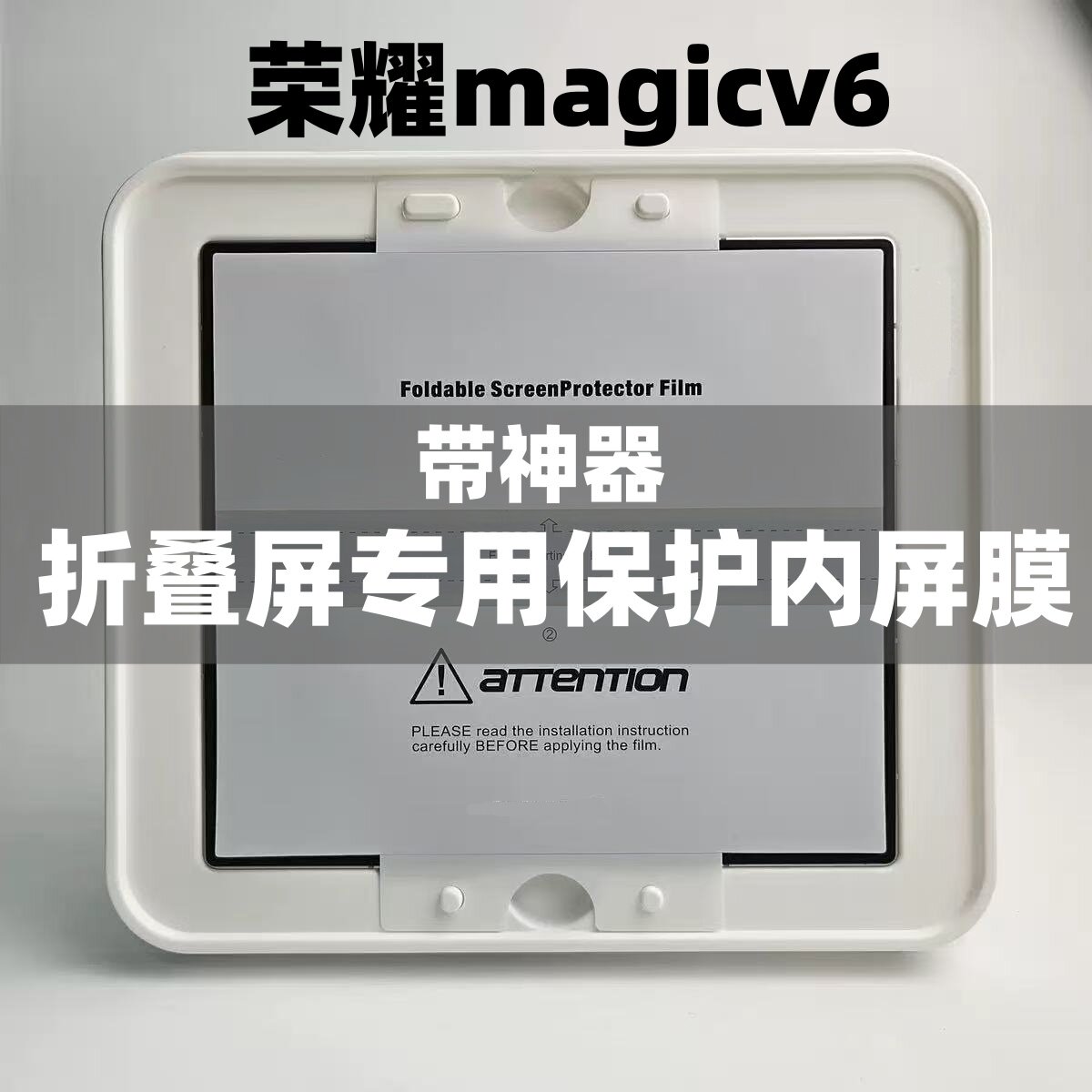 折叠屏专用水凝膜保护膜AG磨砂