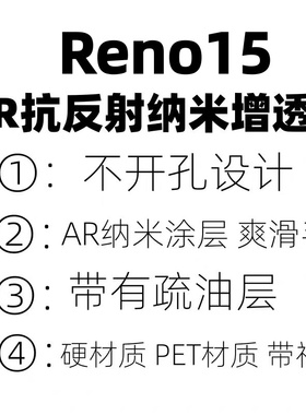 适用于opporeno15手机膜原装reno15proAR抗反射增透膜菲林膜出厂膜remo14原厂高清软膜rnoe14pro官网膜reno13