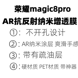 适用于荣耀magic8手机膜原装magic8pro原厂高清软膜magic7proAR抗反射增透膜magic6原机出厂UV固化菲林膜pro