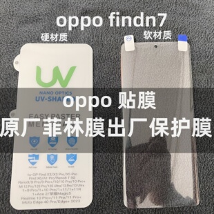 oppofindx7手机膜原装 膜findx7pro原厂高清软膜findx6官网出厂膜findx5原机菲林膜findx3塑料贴膜曲面屏pro