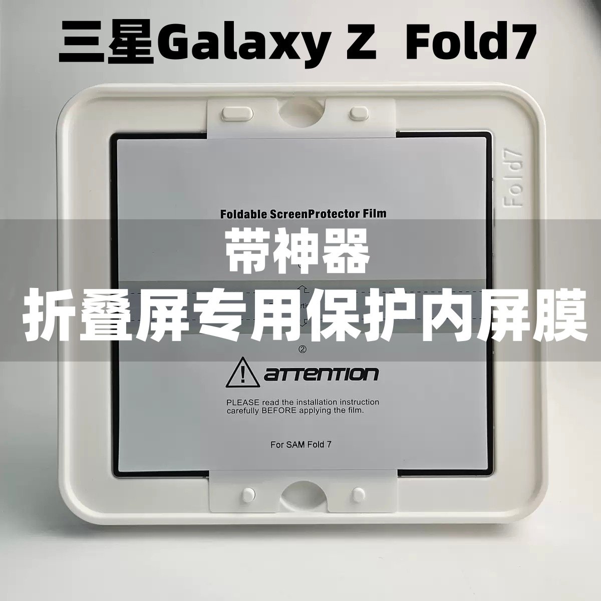 适用于三星fold7手机膜原装fold6原厂高清软膜fold5原机菲林膜flip7内屏膜flip6保护贴膜flip5水凝膜磨砂贴膜