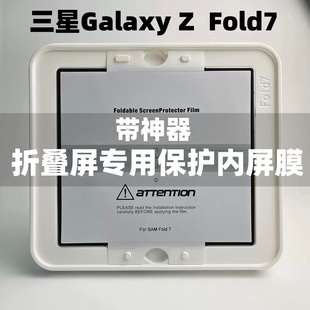 适用于三星fold7手机膜原装fold6原厂高清软膜fold5原机菲林膜flip7内屏膜flip6保护贴膜flip5水凝膜磨砂贴膜