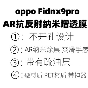 适用于oppofindx9手机膜原装 findx9pro原厂高清软膜AR抗反射菲林膜findx8出厂膜findx8s增透膜findx7UV固化膜
