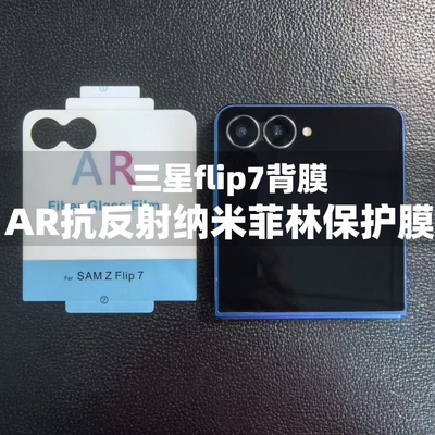 原厂高清软膜后膜背膜AR抗反射