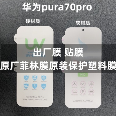 原机出厂膜塑料保护贴膜光固膜