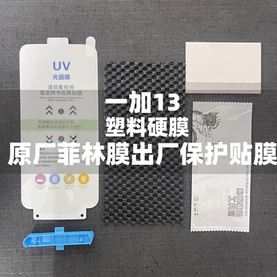 高清无白边一加uv固化膜带神器