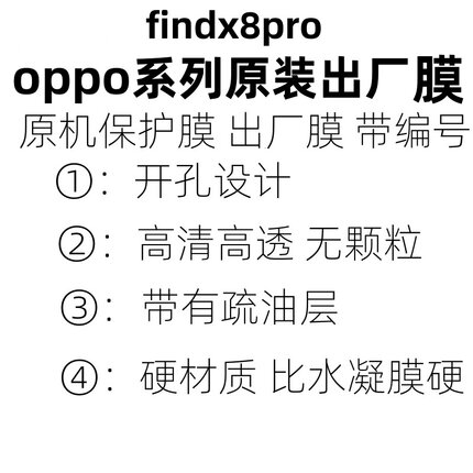 适用于oppofindx8手机膜原装findx8pro原厂高清软膜findx7出厂膜findx6原机菲林膜reno13售后正品塑料保护