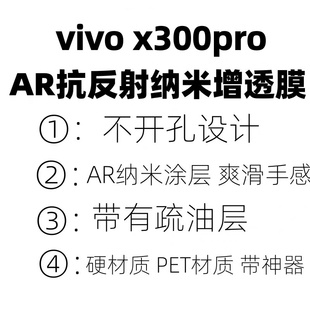 适用于vivox300手机膜原装 x300pro原厂高清软膜x200AR抗反射增透膜x200pro原机出厂UV固化菲林膜s30pro保护膜