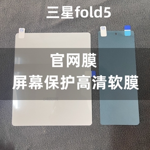 适用三星fold5手机膜原装fold3原厂高清软膜fold2菲林膜w22保护膜fold4官网膜出厂膜w23原机贴膜水凝膜折叠屏