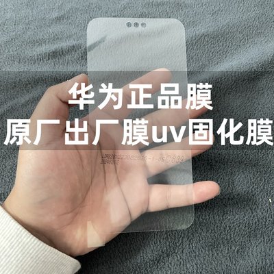 原机保护膜固化膜正品膜官网膜