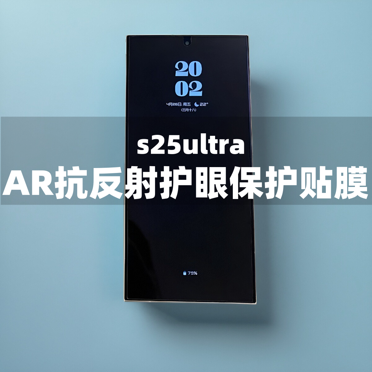 AR抗反射增透保护膜原机官网贴膜