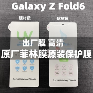 三星fold5手机膜原装fold6原厂高清软膜fold4菲林膜fold3原厂出厂膜w24外屏膜w23内屏膜uv固化膜水凝膜官网膜